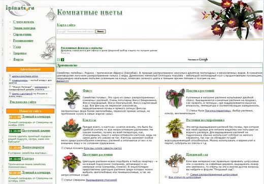 Скриншот сайта iplants.ru