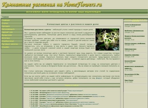 Скриншот сайта homeflowers.ru