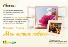 Конкурс «Мои летние победы»