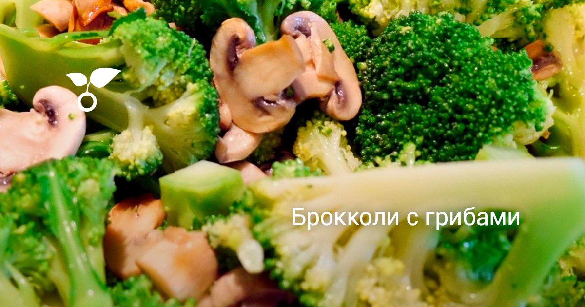 Брокколи Постный Рецепт