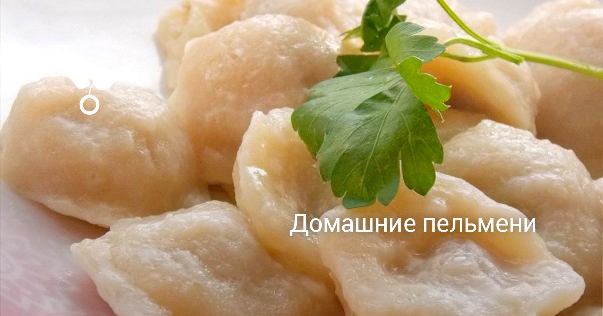 Домашние пельмени на пельменнице