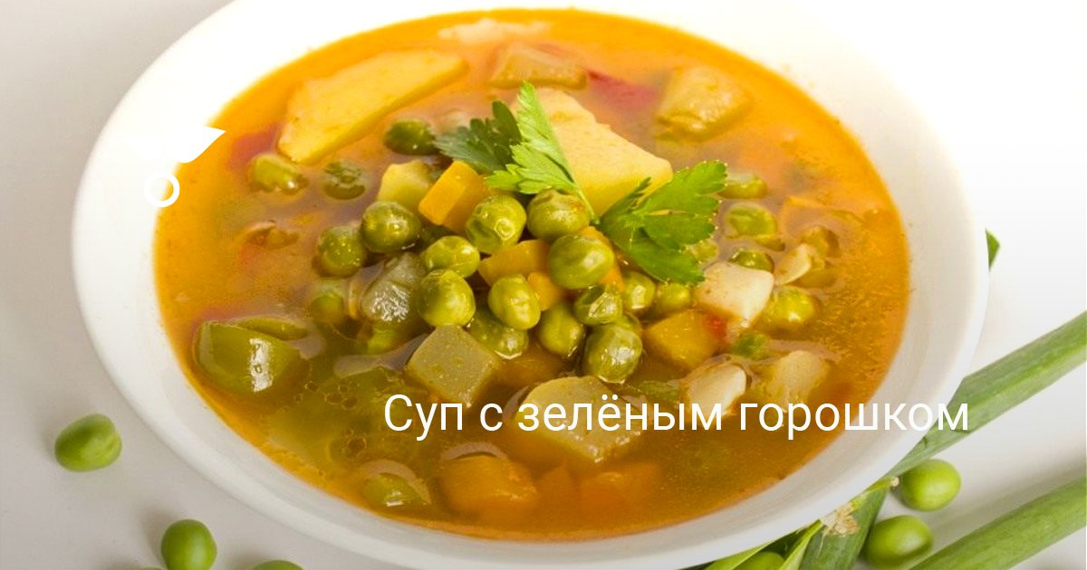 Картофельный суп с зеленым горошком - калорийность, состав, описание - горыныч45.рф
