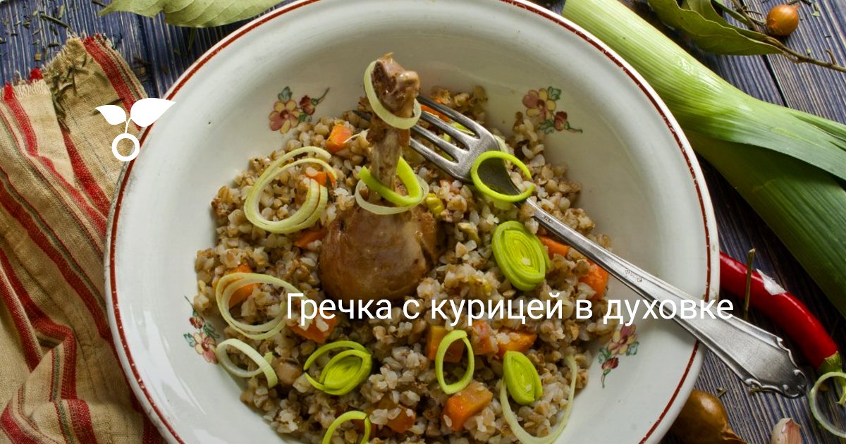 Гречка с курицей и грибами в горшочках