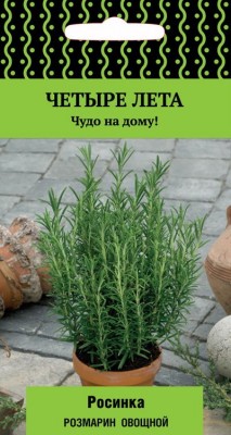 Семена розмарина Росинка из серии Четыре сезона, для выращивания дома