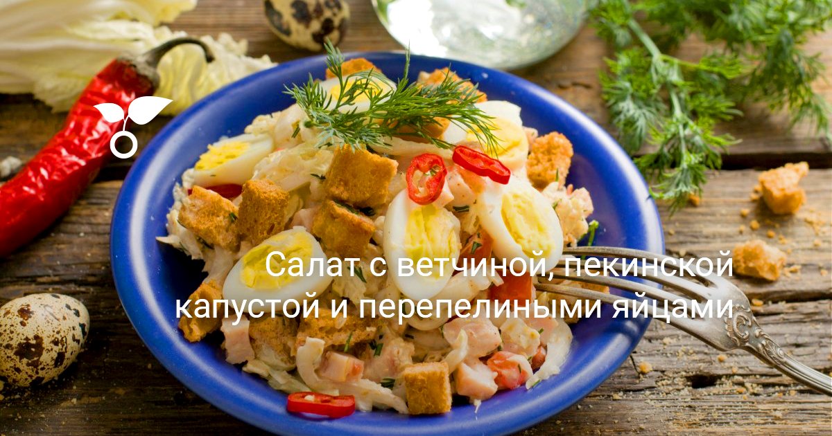 Салат из пекинской капусты с сухариками