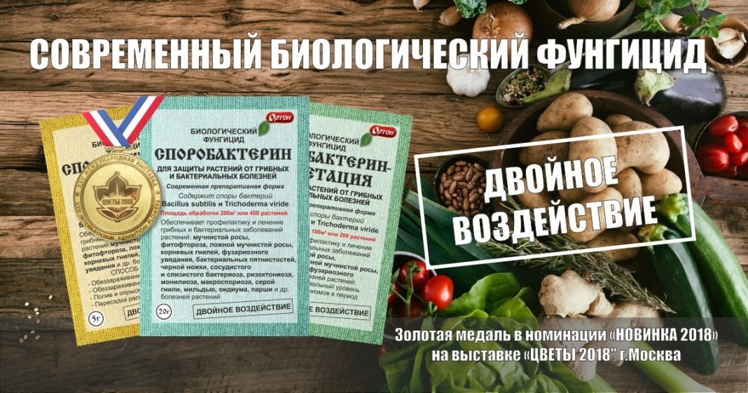 Споробактерин против болезней рассады — Ботаничка