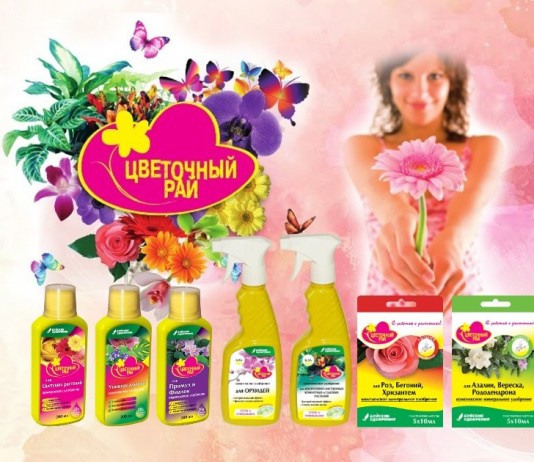 Жидкие подкормки для растений «Цветочный Рай»