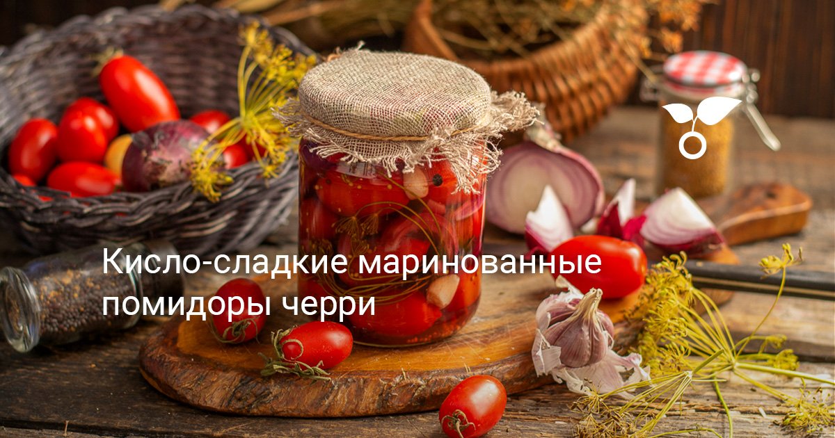 Кисло-сладкие маринованные помидоры черри. Пошаговый рецепт с фото ...