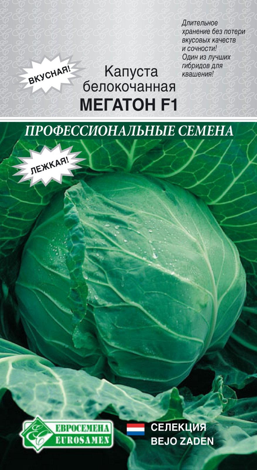 Мегатон капуста описание и отзывы характеристика сорта. Семена капусты Мегатон Бейо заден. Капуста Мегатон f1 описание. Капуста белокочанная Мегатон 10шт. Семена капусты Мегатон профессиональные.