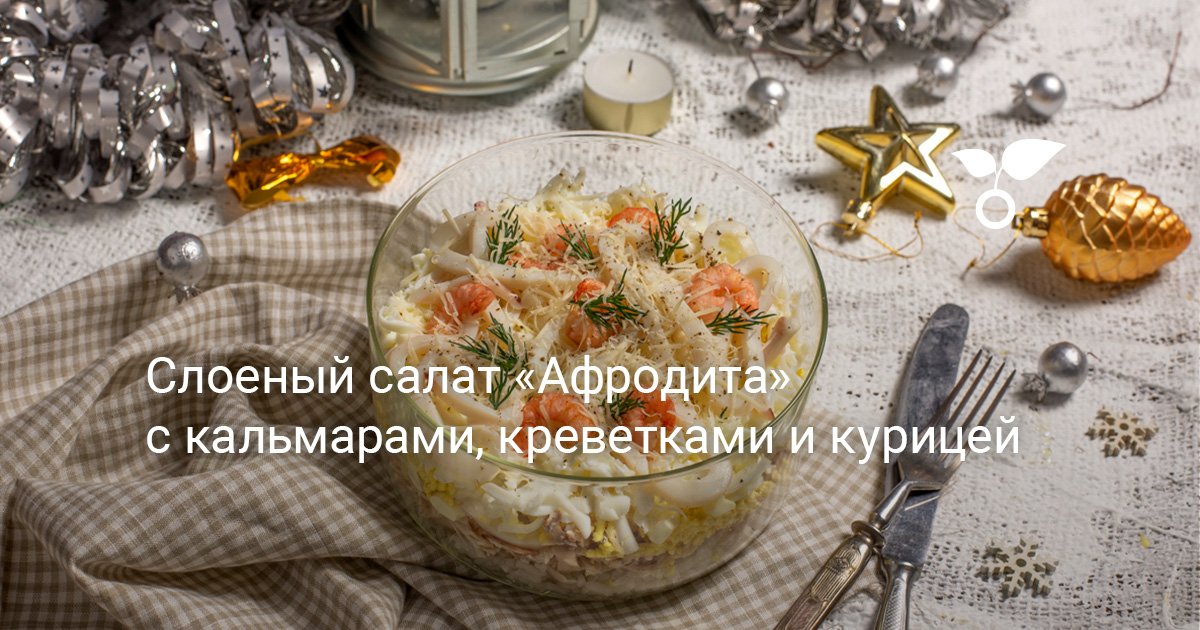 Салат с креветками Нежный