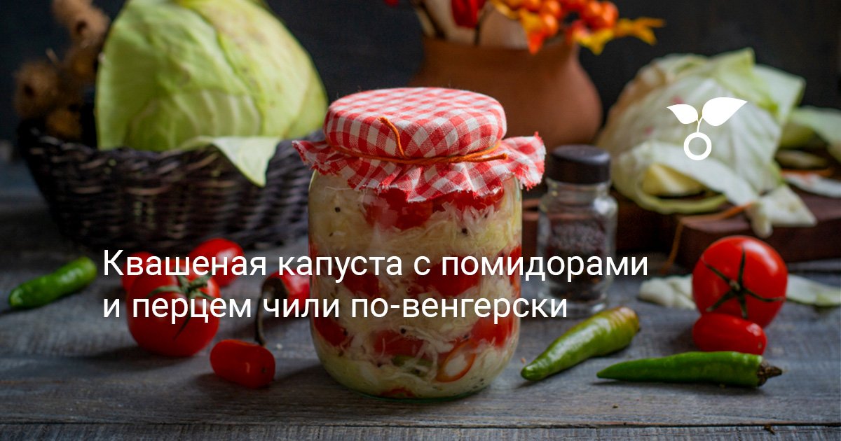 Маринованные помидоры с капустой на зиму