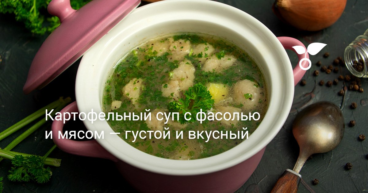 Картофельный суп с перловкой и копчёными рёбрышками — рецепты | Дзен