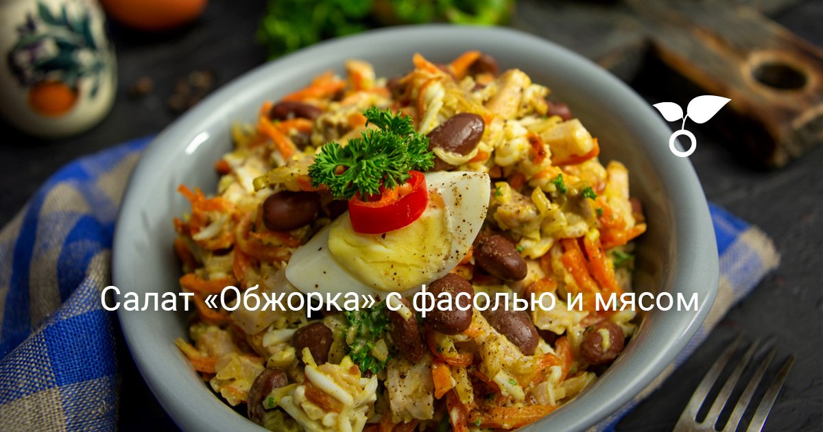 Салат с фасолью и копченой колбасой рецепт – Европейская кухня: Салаты. «Еда»