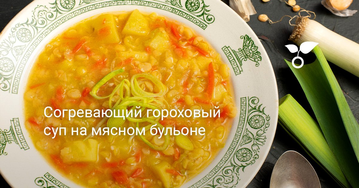 Гороховый суп на мясном бульоне рецепт с фото, как приготовить на мама32.рф