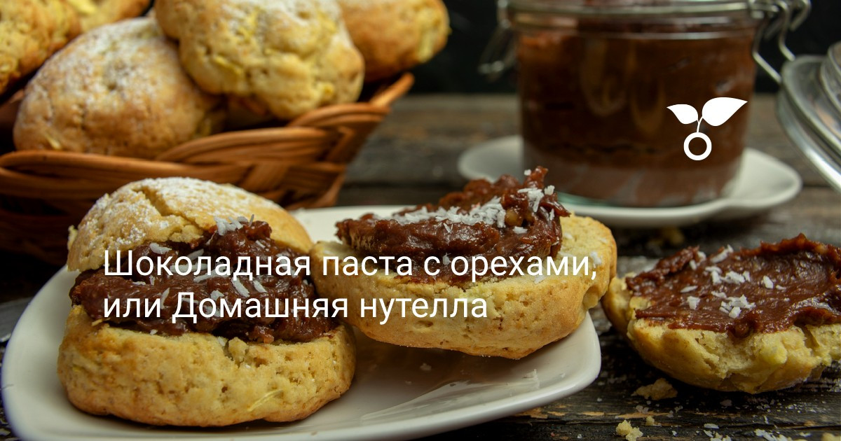 Домашняя Нутелла - пошаговый рецепт с фото на натяжныепотолкибрянск.рф