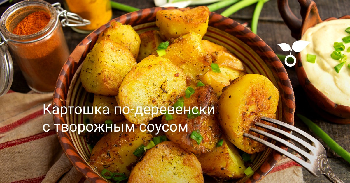 Картошка по-деревенски в духовке: пошаговый рецепт с фото от Магги