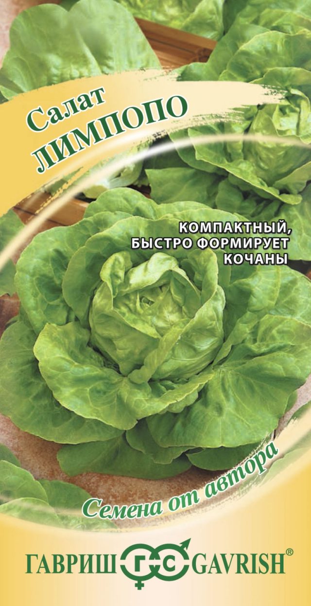 Салат кочанный Лимпопо — Ботаничка