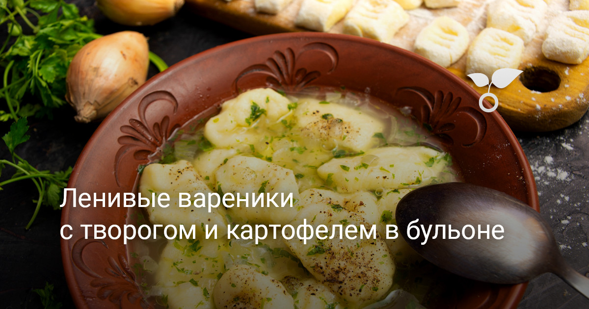 Вареники с творогом и луком