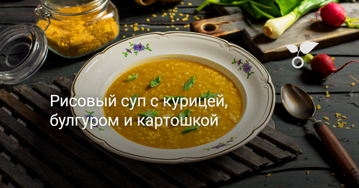 Рецепт куриного супа с тыквой и рисом с фото пошагово на Вкусном Блоге