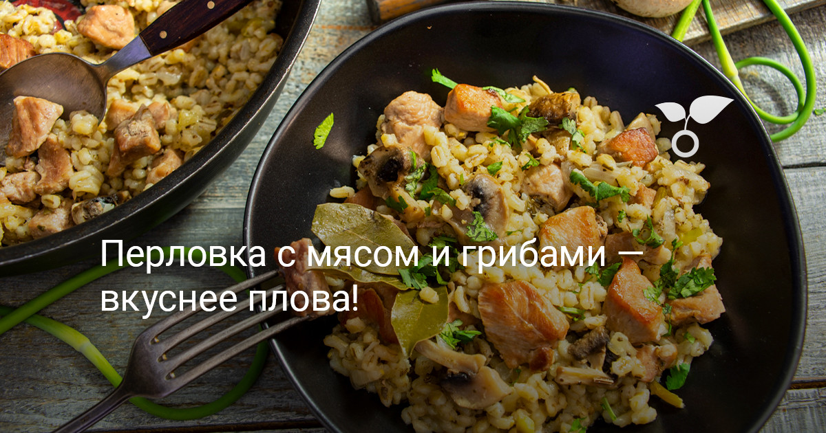 Перловка с мясом, рецепты с фото. Как приготовить перловую кашу с мясом?