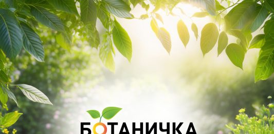 Ботаничка