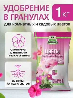 Органоминеральное удобрение «Цветы комнатные и садовые». Органоминеральное удобрение «Цветы комнатные и садовые».